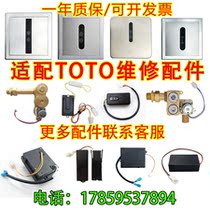  Suitable for toto urinal sensor accessories 106 probe 113 solenoid valve 114 Transformer 870 battery box