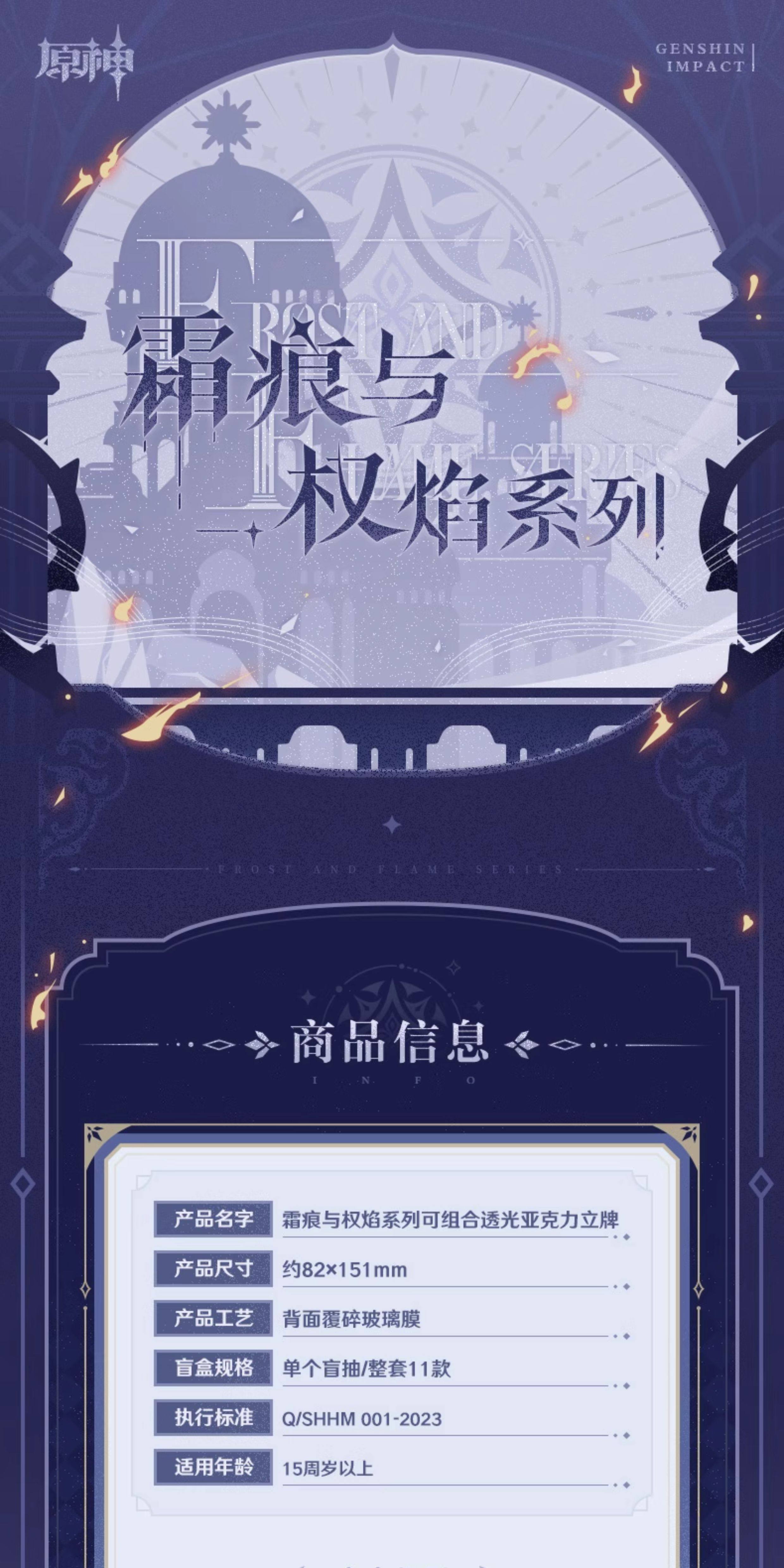 [STOCK] Genshin Impact Fatui Harbingers Frost & Flame Series Stand Acrílico