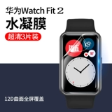 Применимо Huawei Fit2 Watch Film Watch Fit Protective Film Новый полнозаписный фильм о Hakefit2 All -Inclusive Fit Elegant Steel Film Fitnew Smart Watch Bracelet Dial Film Film Film Film