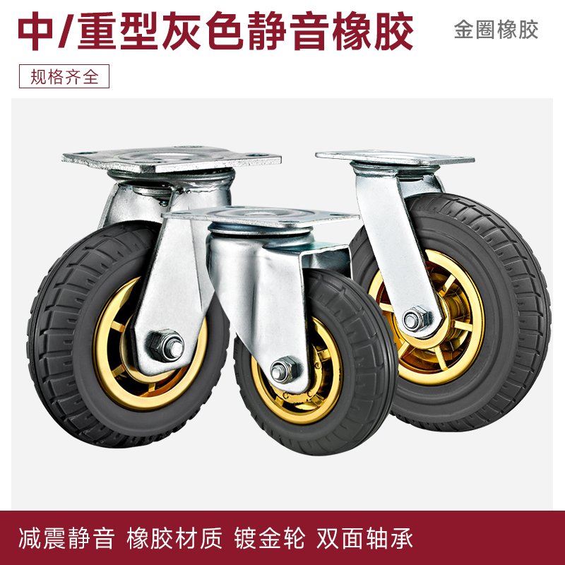 6 Inch Heavy Rubber Castors Universal Wheels 458 Inch Universal Silent Elastic Gold Plated Shock Absorbing Flat Trolley Wheels-Taobao