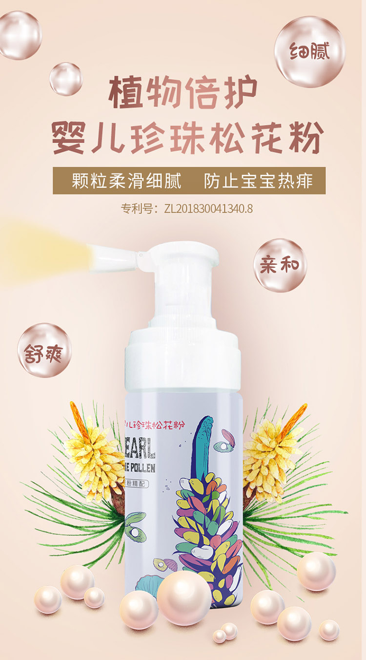 Bebessure Pearl Pine Pollen Prickly Heat Powder Baby Newborn BB Natural Infant Cool Powder Spray Powder Fly Powder