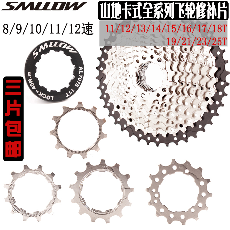 Mountain road bike flywheel patch patch 11T12 tooth 13 8 speed 9 10 11 speed modification parts