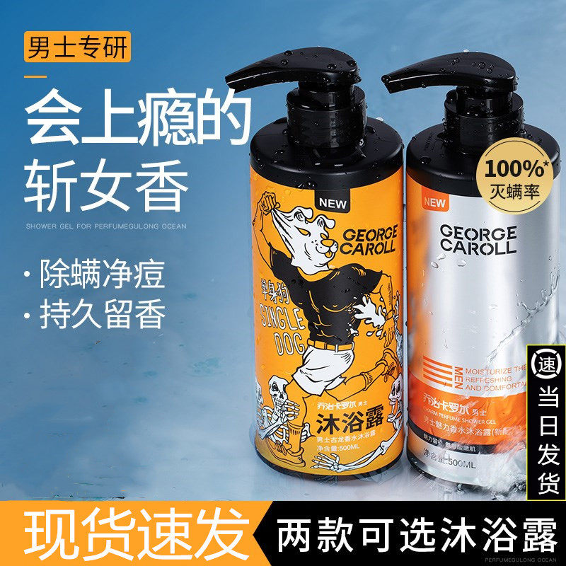George Carroll except the manly fragrance of man's fragrance-type cologne fragrance bath lotion shampoo suit