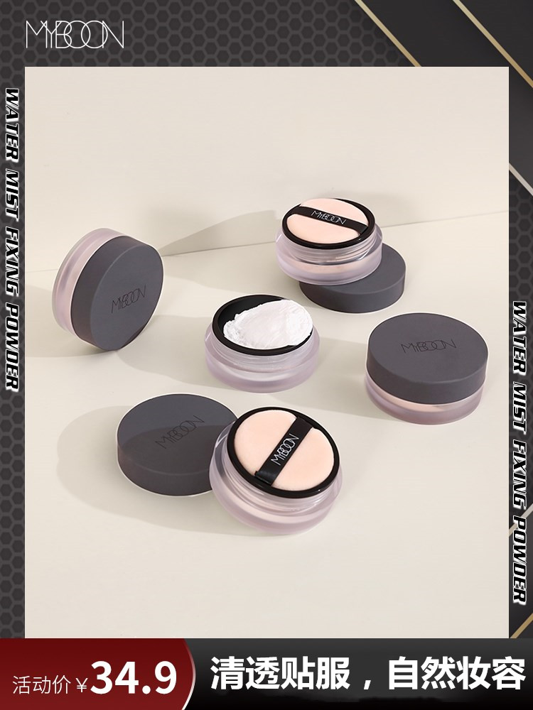 MYBOON Maiben water honey powder air loose powder makeup powder delicate oil control concealer waterproof anti-sweat does not take off makeup lasting