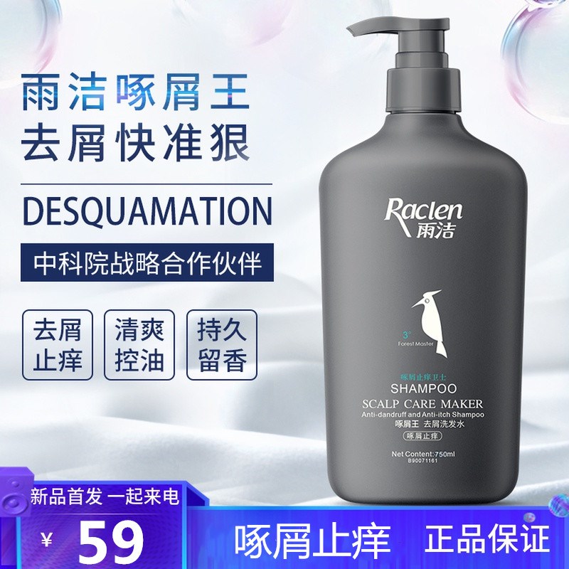 Yujie woodpecker anti-dandruff shampoo men and women anti-itch oil control fluffy shampoo official flagship brand