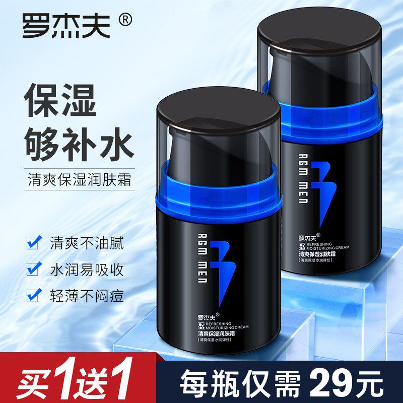 Rogers men's face cream hydrating moisturizing moisturizer face lotion autumn and summer wipe face skin care products male wipe face oil