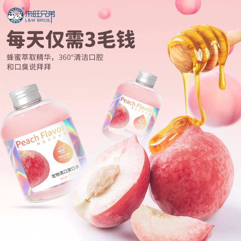 Laiwang Brothers Pet Clear Mouthwash Mouthwash Tooth Cleansing Water Dog Anti-calculus Cat Oral Cleaning To Remove Bad Breath