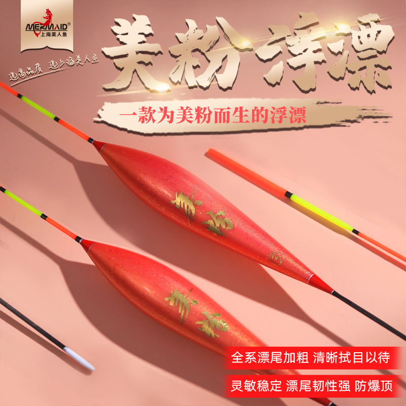 Mermaid flagship store official website beauty powder float nano fish float High sensitivity bold eye-catching Crucian carp carp drift