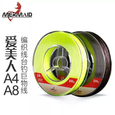 Mermaid flagship store official website Mermaid fishing line PE Hercules weave 8-woven fishing line Main line fishing line
