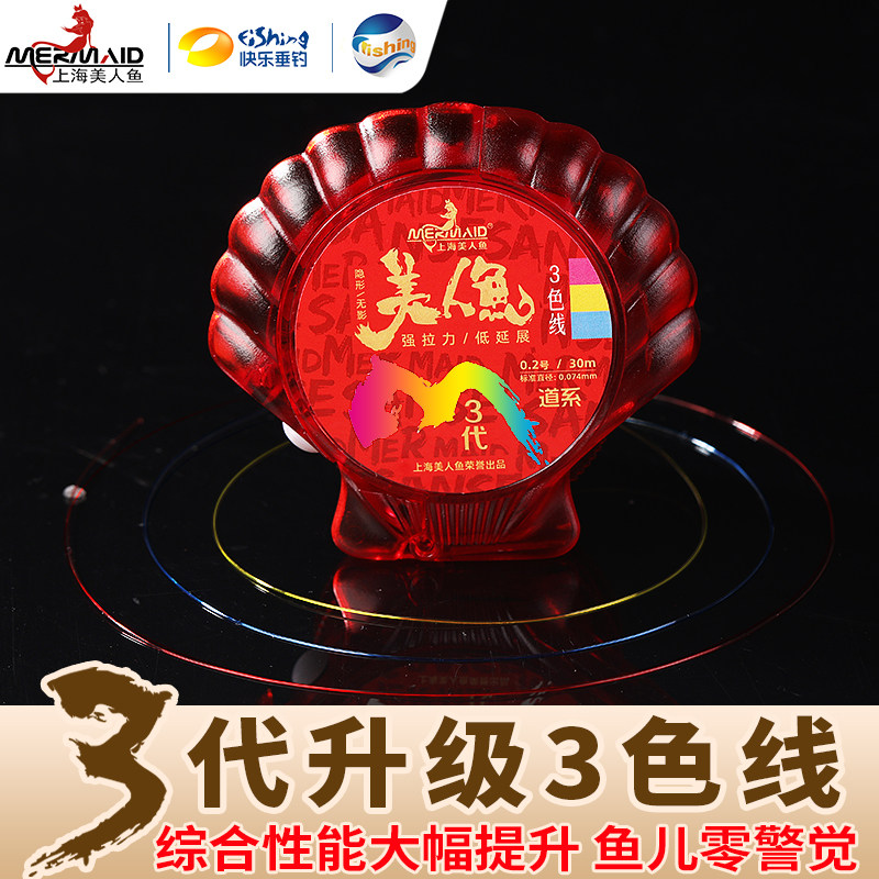 Mermaid flagship store official website Mermaid III fishing line tricolor line 30 meters 60 meters main line sub-line super strong pull