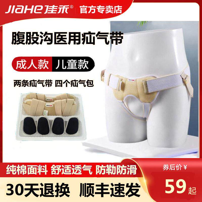 Jiahe Xenon gas with groin baby medical old male adult male female small intestine gas children Hernia Hood for treatment Belt