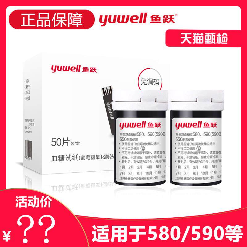 Fish Leap 580 590B 550 Blood Glucose Test Machine Home High Precision Test Paper Strip Medical Blood Sugar Machine Automatic