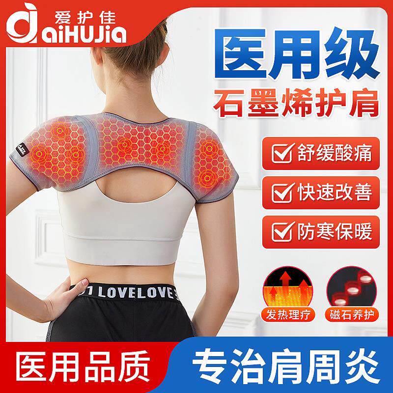 Shoulder periarthritis guard shoulder warm special treatment machine hot compress sleeping theorizer physiotherapy male and female camper shoulder protection shoulder and neck anti-chill cc