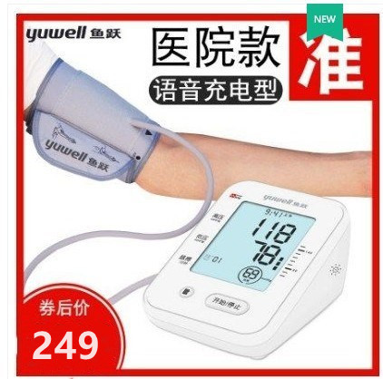 Fish leapfrog blood pressure measuring instrument old man with rechargeable high precision electronic quantity blood pressure piezometric instrument doctor meter