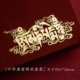 Шесть -характер мантра Xiangyun Golden Color