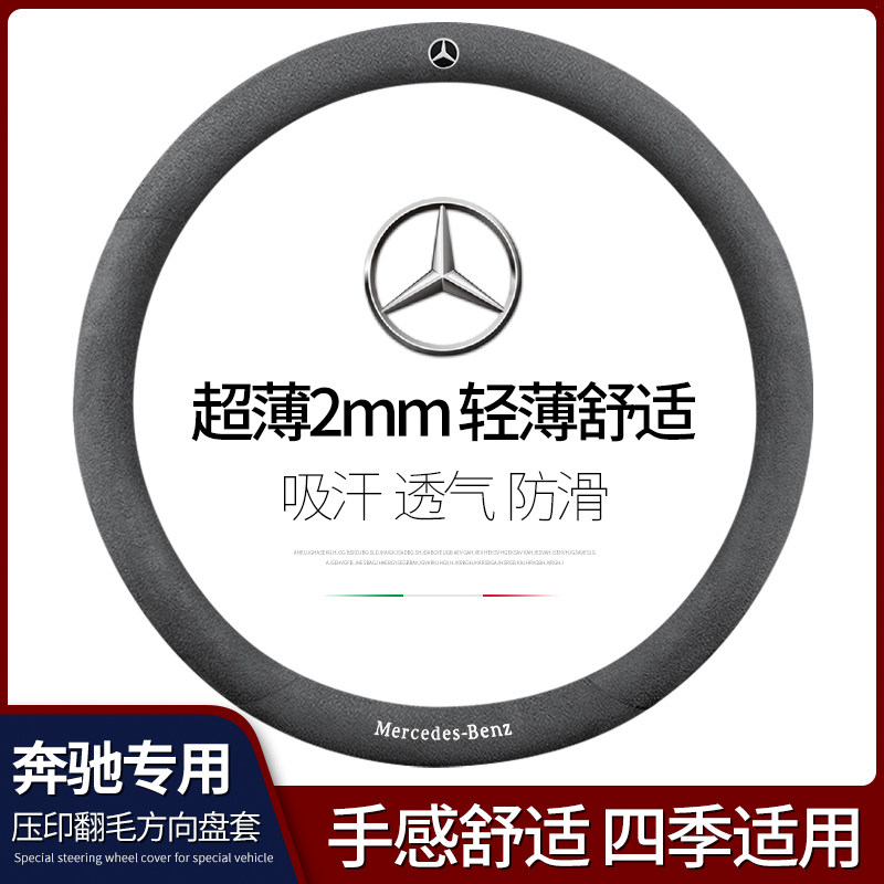 Benz steering wheel cover new C E A C200C260L C200C260L E300L GLE350 GLE350 fur to get the cover-Taobao