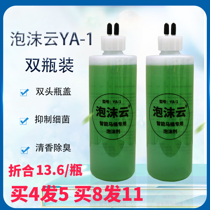 Foam Cloud Ya-1 Smart Toilet Foam Agent Foam Shield Agent Foam Liquid Refill Anti-Splash Water Foaming Agent Foaming Liquid