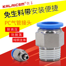 Threaded straight pc8-02 Quick connector pc6-01 Pneumatic trachea quick plug copper high pressure 4 10 12 16mm