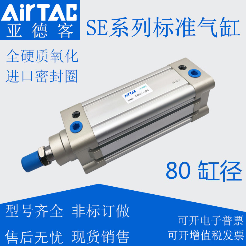 AirTAC standard cylinder SE80X25X50X75X100X125X150X200x300-S-H high thrust DNC