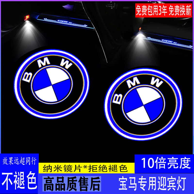BMW new 5 series welcome light 3 series GT 7 series 1 series X1X3X5X6X7 door laser projection atmosphere light modification