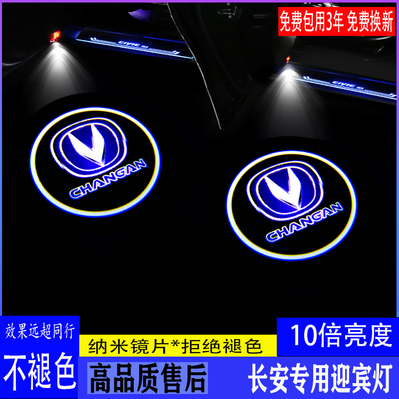 Changan CS75 welcome light CS95 Eado XTcs35 Yuexiang V7 special door projection laser light buried light HD