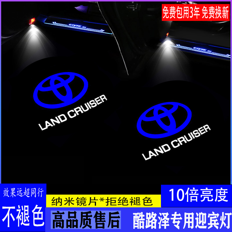 Land Cruiser special welcome lamp 10-19 overbearing Prado 2700 4000 door laser projection lamp