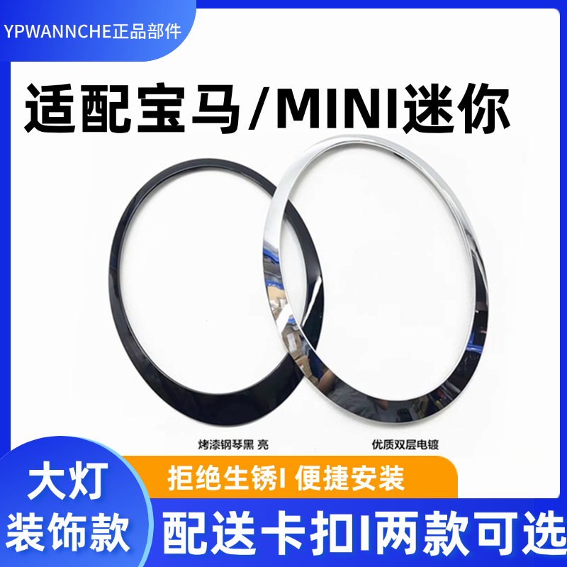 Suitable for Mini Mini Bmw F55F56 R55 R56 Headlight Decorative Frame Headlight Frame Original Car Modification Chrome Ring