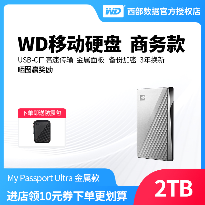 (Send Shockproof Bag) WD Western Digital Carry-on Hard Disc 2tb My Passport Ultra 2t Mobile Hard Mobile Disk Type-C Encryption USB3 1