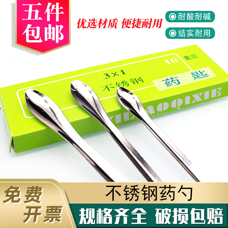 Stainless steel medicine spoon medicine spoon 16 18 20 22cm 3*1 set of CR weighing spoon single head double head micro reagent spoon