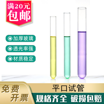 Glass test tube flat opening round bottom 12 * 75 13 * 100 15 * 150 16 16 * 160mm thickened high boron silicon high temperature resistant