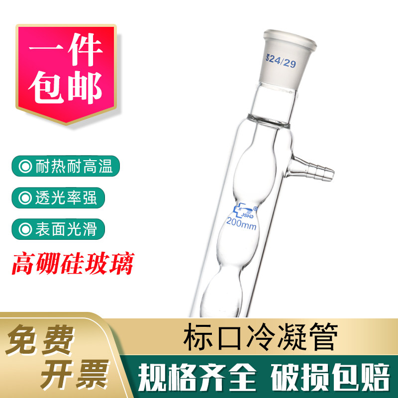 冷凝管球形 标口200 300 400 500 600mm蒸馏回流化学实验室用器材