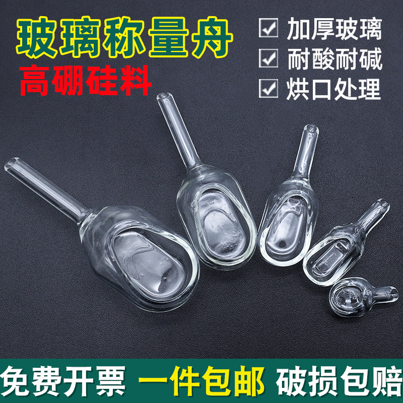 玻璃称量舟 实验室称量漏斗15*45 20*60 25*75 30*85高硼硅称量船
