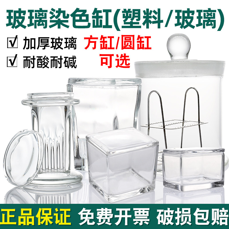 高品质玻璃染色缸5 9 10 26 30片实验室立式卧式不锈钢塑料染色架