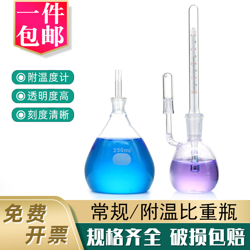 Glass Specific Weight Bottle Density Bottle 10 10 20 25 50 250ml Laboratory With Asphalt Li's Attaching Warm Weight Bottle