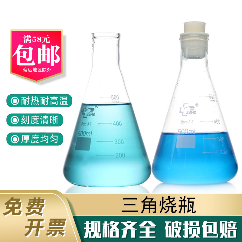 三角烧瓶250 500 1000ml带硅胶塞高硼硅玻璃耐高温直口实验锥形瓶