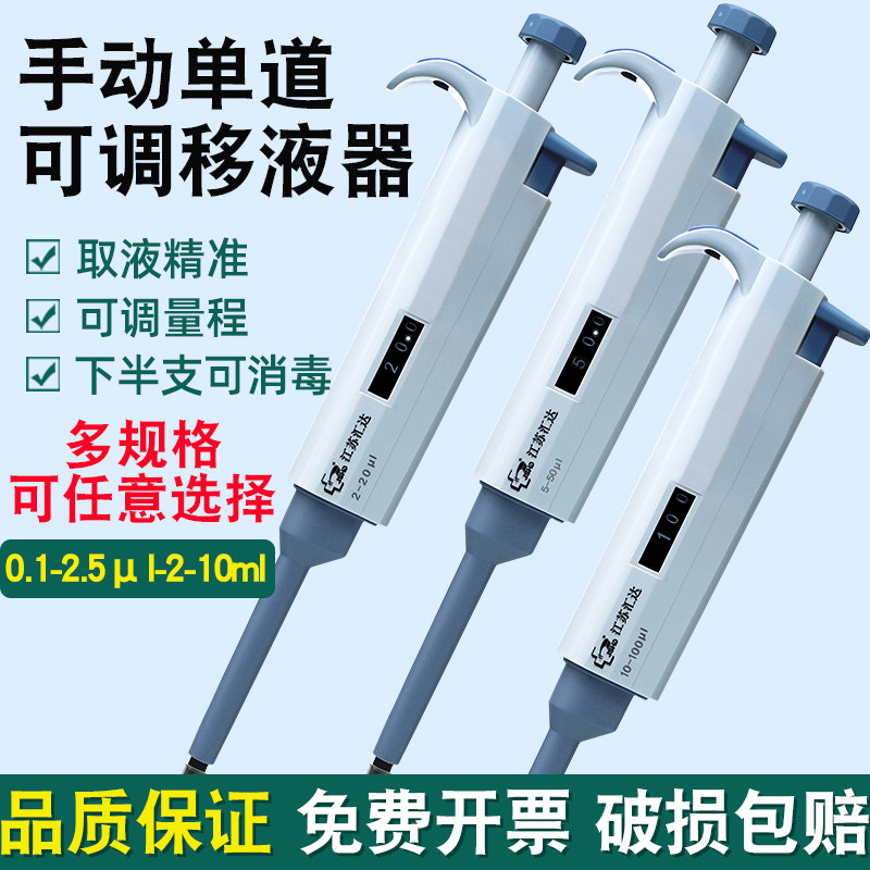 移液枪实验室手动可调节取样器50 100ul 10ml单道枪头微量移液器