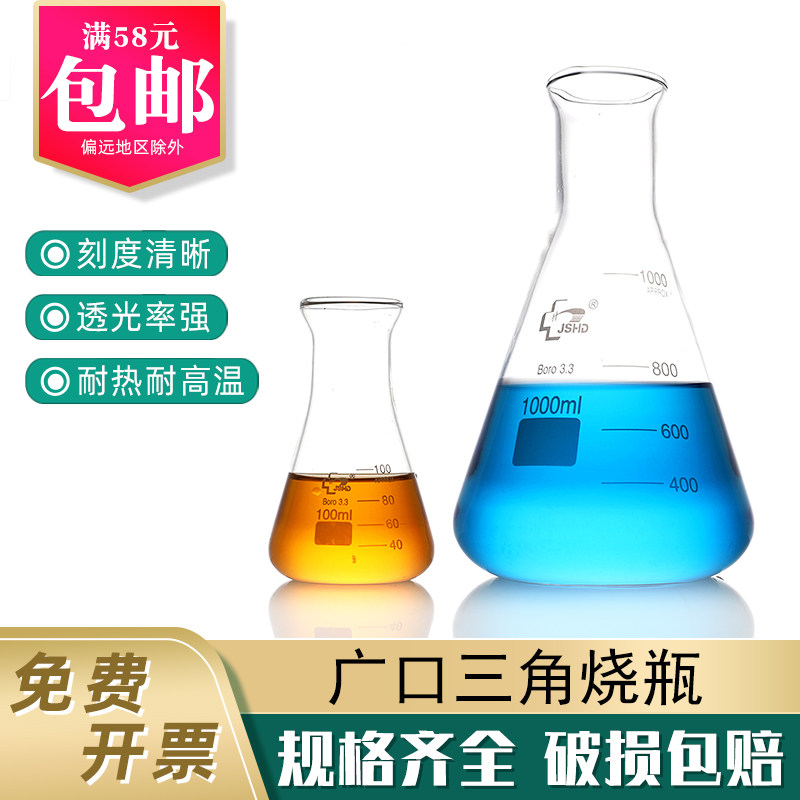 广口三角烧瓶100/250/500/2000ml大小喇叭口敞口实验用玻璃锥形瓶