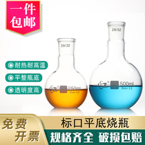 Single-mouth flat bottom burning bottle Peuguchi 19 19 24 29 29 with 250500 1000 2000ml Grinding Mouth Distilled bottle