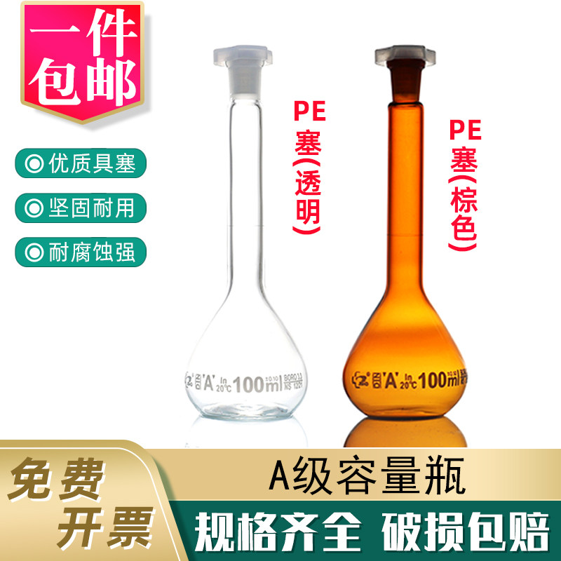 玻璃容量瓶透明棕色A级白色PE盖20 50 100 200 250ml实验室用量瓶