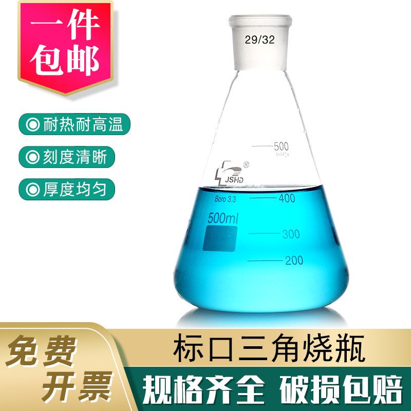 标口三角烧瓶150 250 1000ml高硼硅耐高温14 19 24 29磨口锥形瓶