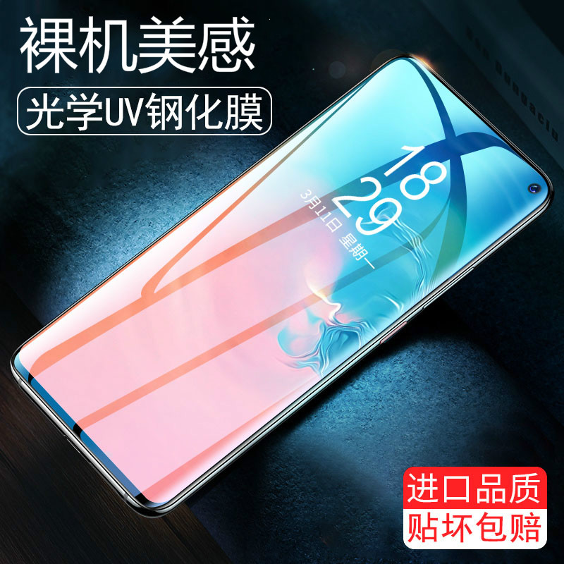 Samsung s10 toughened film s20 mobile phone protective film note10 9 optical uv film ultra fullscreen coverage note8 anti-blue light plus curved s ten e full pack no white