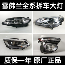 Applicable to Chevrolet Kowoz Cruze Creator Explorer Maribao XL Volando original headlamp assembly