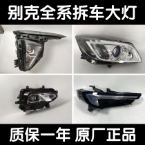 Applicable Buick Encore flag ES6 Encore S micro blue 6 micro blue 7ES8 original LED headlight assembly accessories