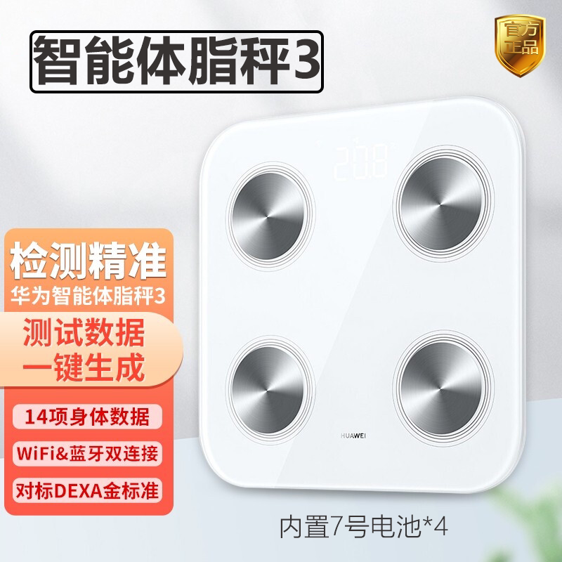 Huawei smart body fat scale 3 home electronic scale adult weight loss fat electrode measurement accurate APP data