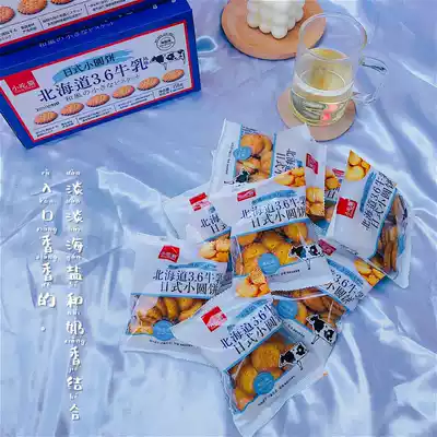 Snack cat Japanese-style small round cake Milk salt Eleven-month baby snack Hokkaido milk biscuits non-canned 358g