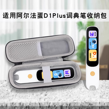 Applicable to alpha egg dictionary pen d1plus storage bag