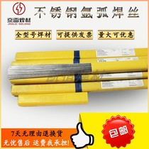 Jinglei stainless steel argon arc welding wire GTS-308 316L ER309 ER2209 2594 347 310