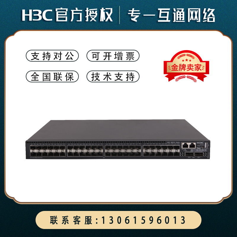 S6520X-54QC-EI S6520X-54QC-EI -54HC 54HF 54HF EI -HI Hua Three H3C Three-layer 10,000 trillion Core Switch