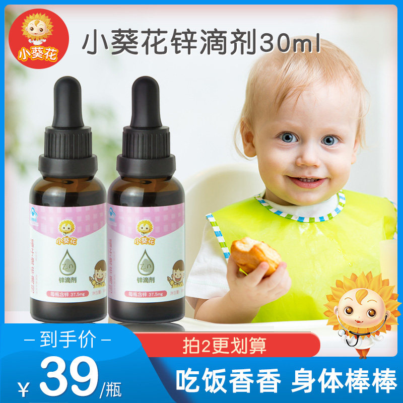 Small Sunflower Zinc Drops Grow Baby Supplement Zinc Children Adult Liquid Lactic Acid Zinc Supplements Zinc Nourishing vitamins