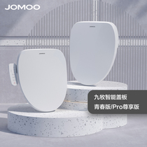JOMOO Nine shepherd smart horse lid plate Home washing drying and sitting poop cover toilet i.e. hot type remote control seat ring